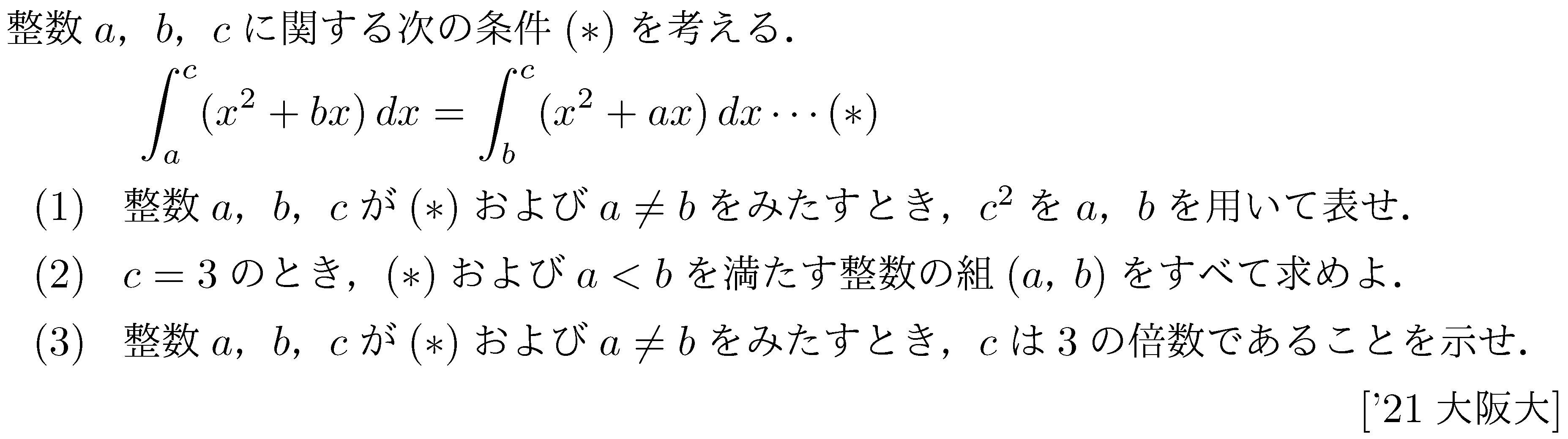 数学A 整数問題 整数問題 問題101の問題画像