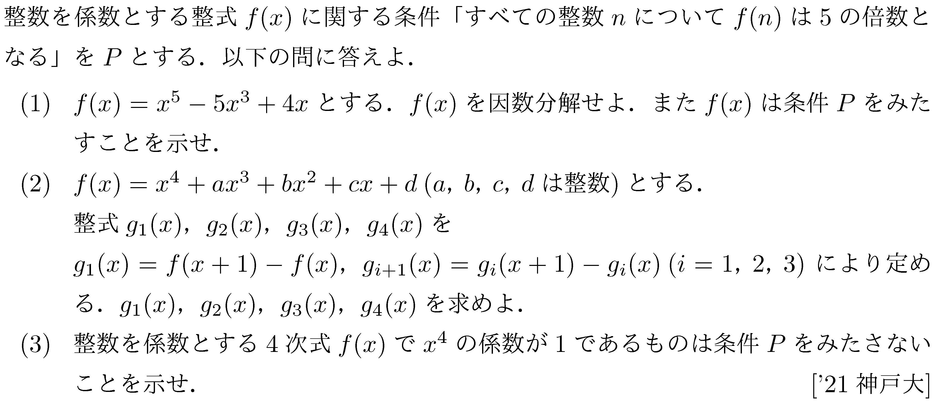数学A 整数問題 整数問題 問題102の問題画像