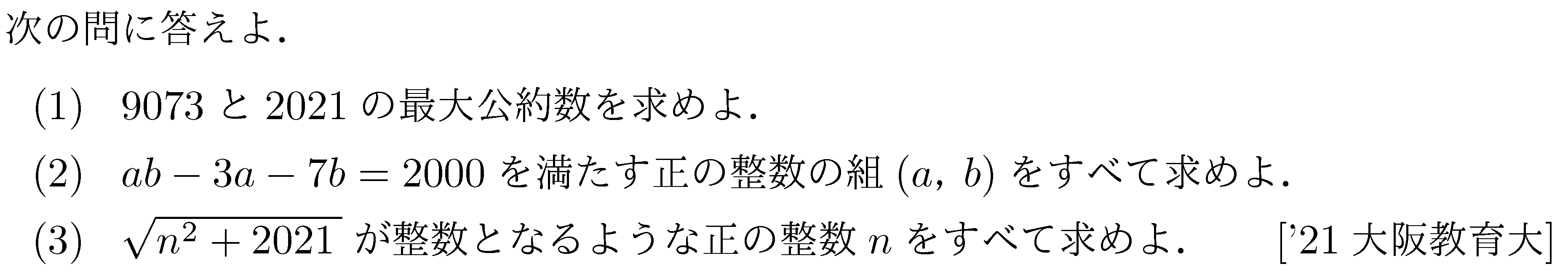 数学A 整数問題 整数問題 問題103の問題画像