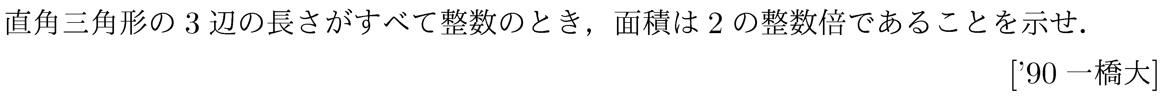 数学A 整数問題 整数問題 問題104の問題画像