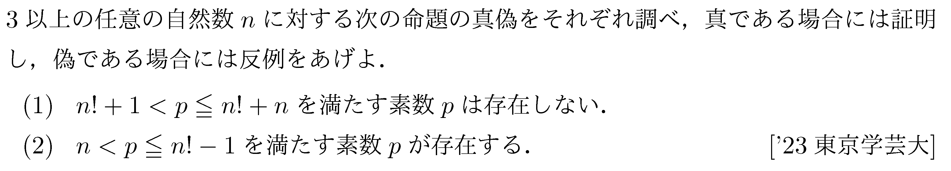 数学A 整数問題 整数問題 問題106の問題画像