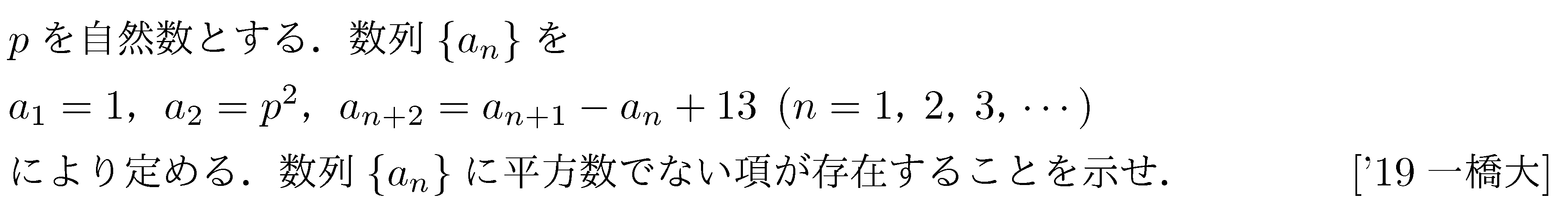 数学A 整数問題 整数問題 問題107の問題画像