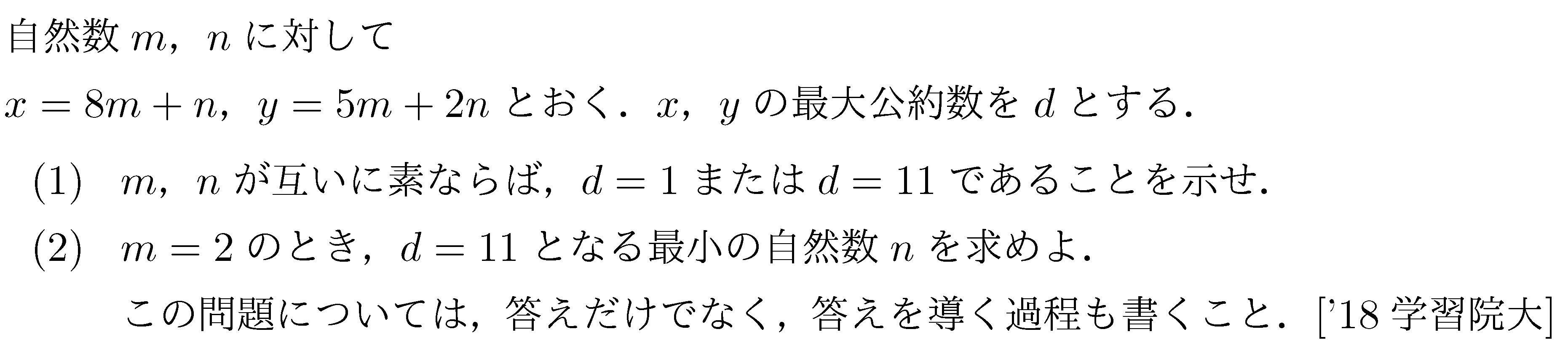 数学A 整数問題 整数問題 問題108の問題画像