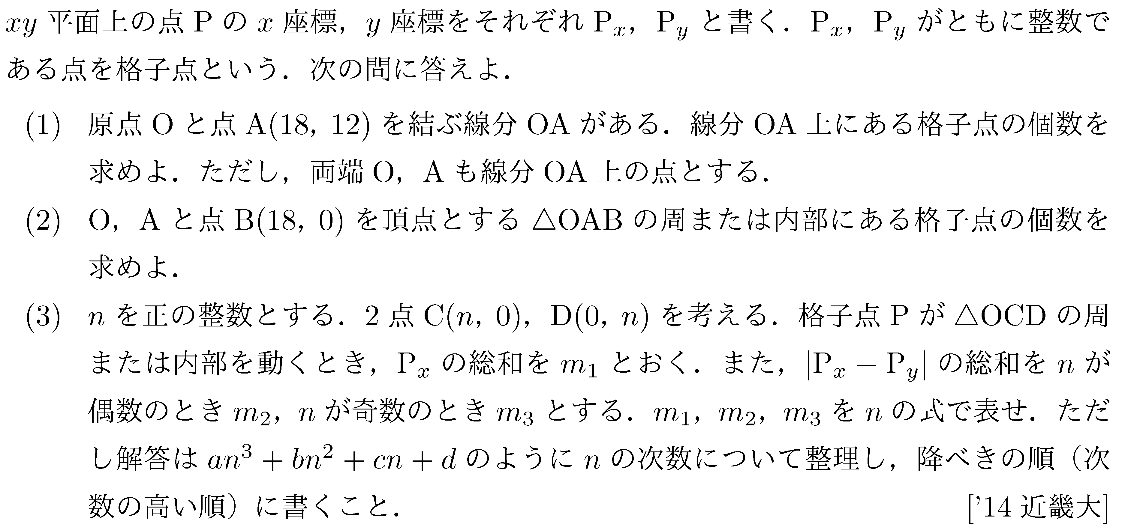 数学A 整数問題 整数問題 問題109の問題画像