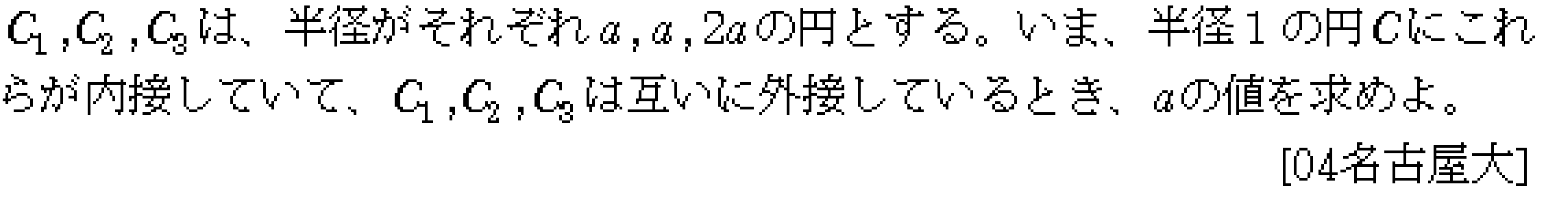数学A 図形の性質 平面図形 問題1の問題画像