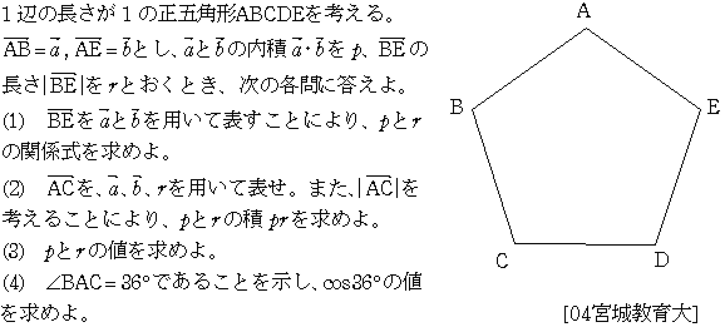数学A 図形の性質 平面図形 問題2の問題画像