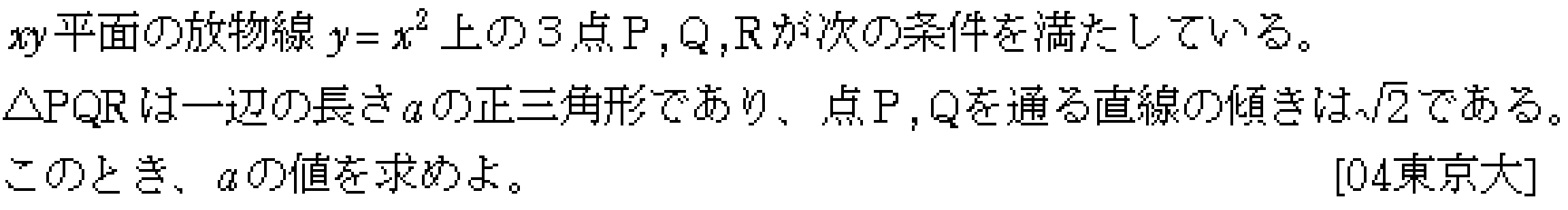 数学A 図形の性質 平面図形 問題3の問題画像