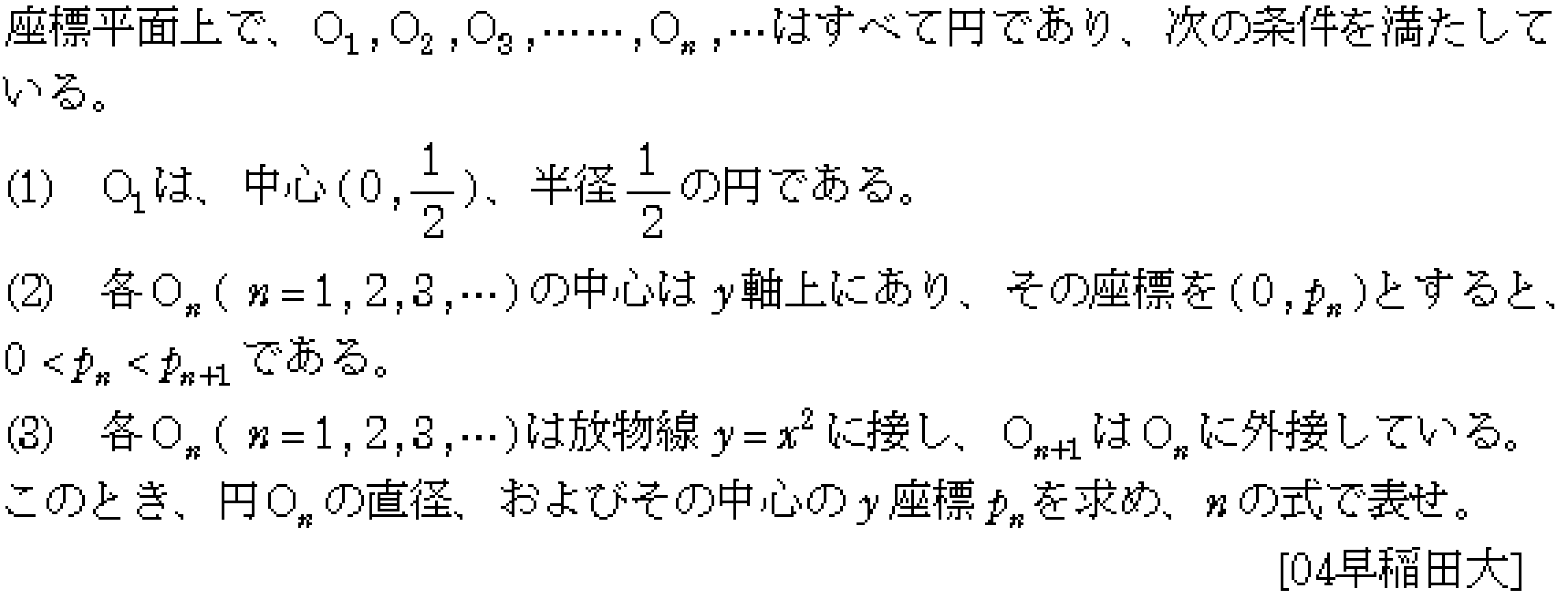 数学A 図形の性質 平面図形 問題4の問題画像