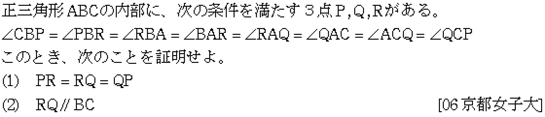 数学A 図形の性質 平面図形 問題8の問題画像