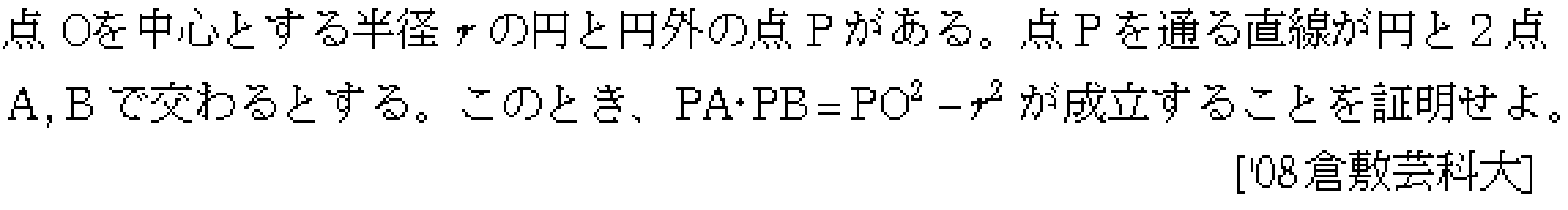 数学A 図形の性質 平面図形 問題16の問題画像