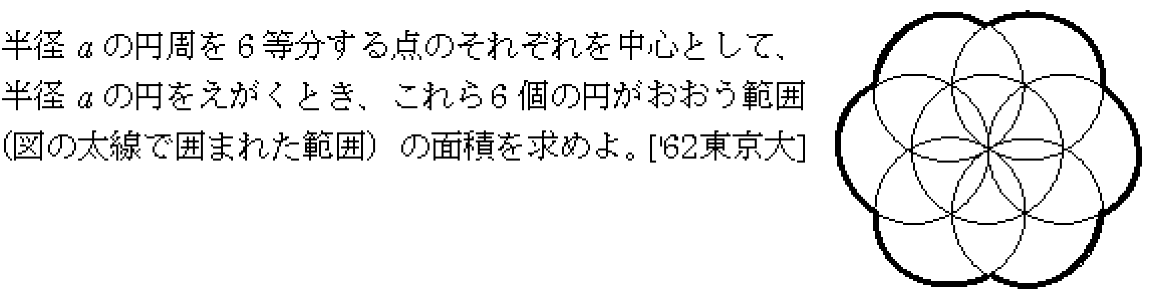 数学A 図形の性質 平面図形 問題21の問題画像
