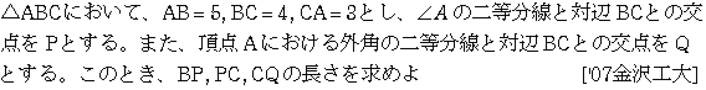 数学A 図形の性質 平面図形 問題24の問題画像