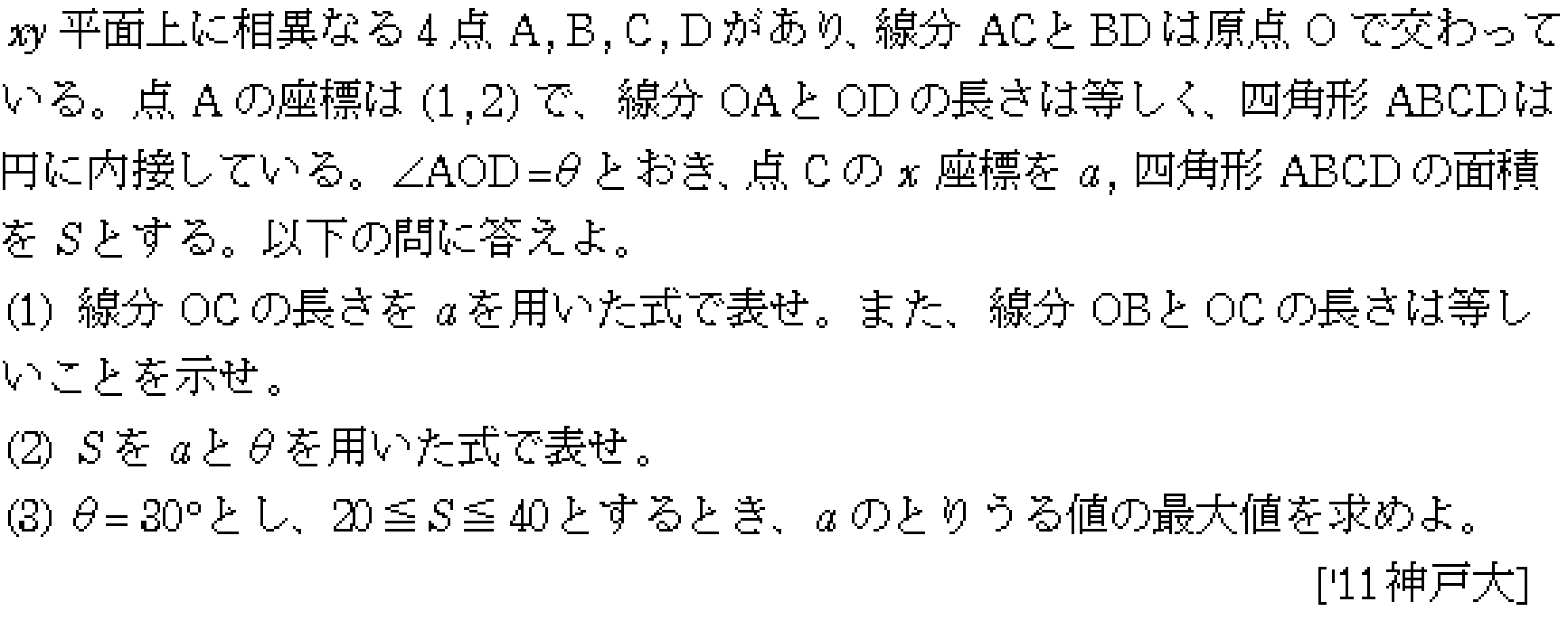 数学A 図形の性質 平面図形 問題27の問題画像