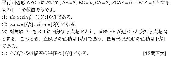 数学A 図形の性質 平面図形 問題31の問題画像