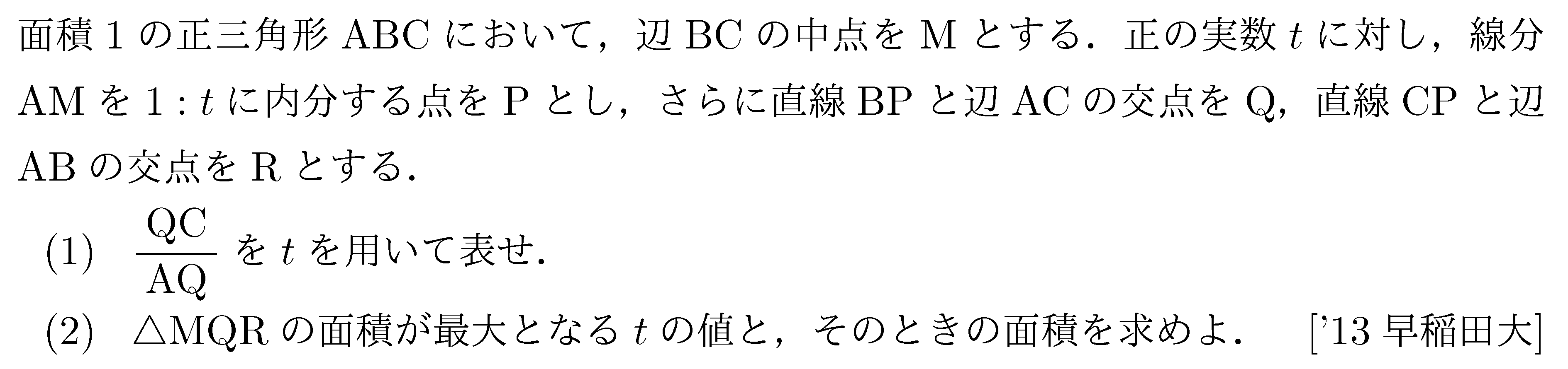 数学A 図形の性質 平面図形 問題34の問題画像