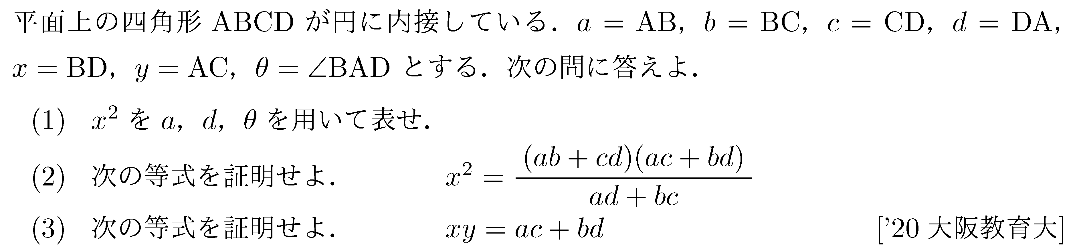 数学A 図形の性質 平面図形 問題35の問題画像