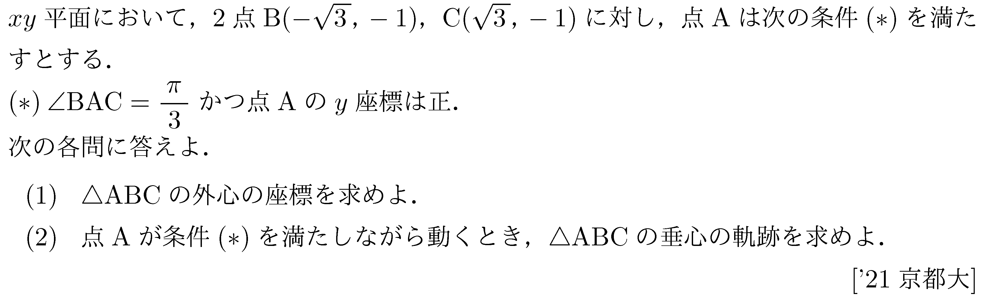 数学A 図形の性質 平面図形 問題36の問題画像