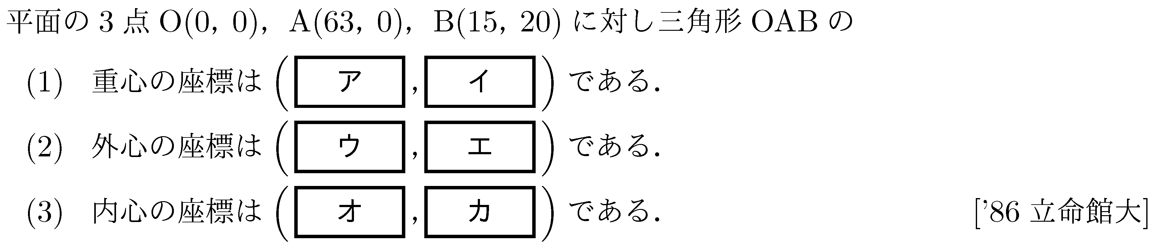 数学A 図形の性質 平面図形 問題38の問題画像