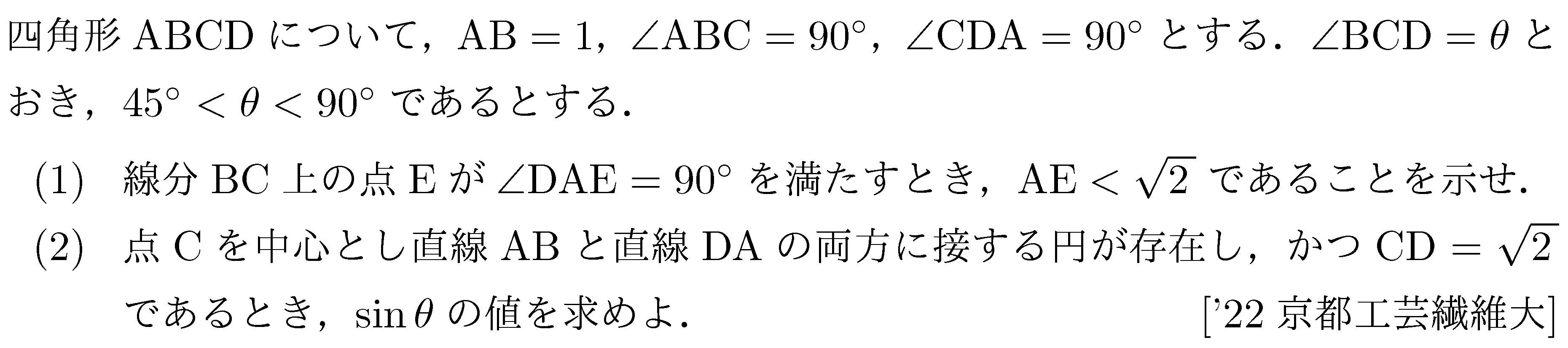 数学A 図形の性質 平面図形 問題40の問題画像