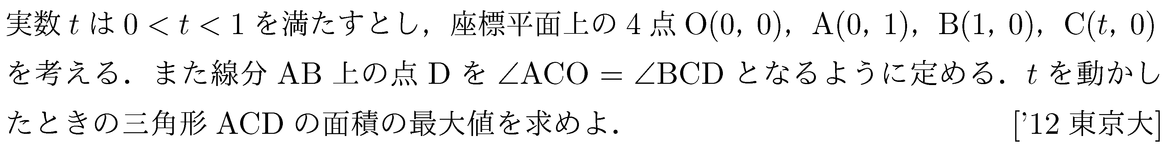 数学A 図形の性質 平面図形 問題42の問題画像
