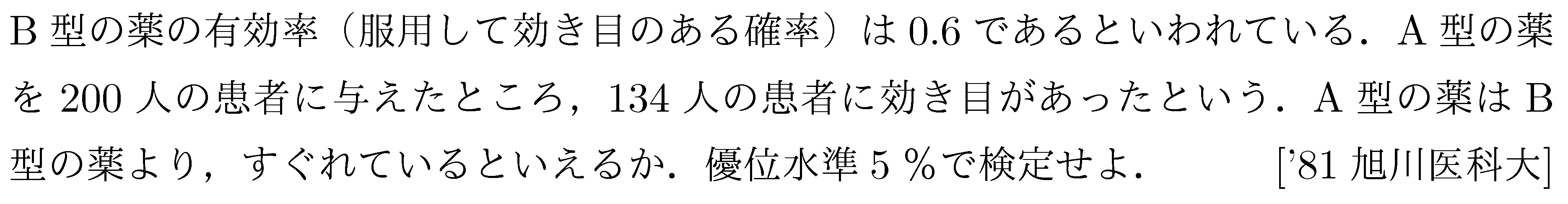 数学B 確率分布･統計的推測 検定 問題1の問題画像