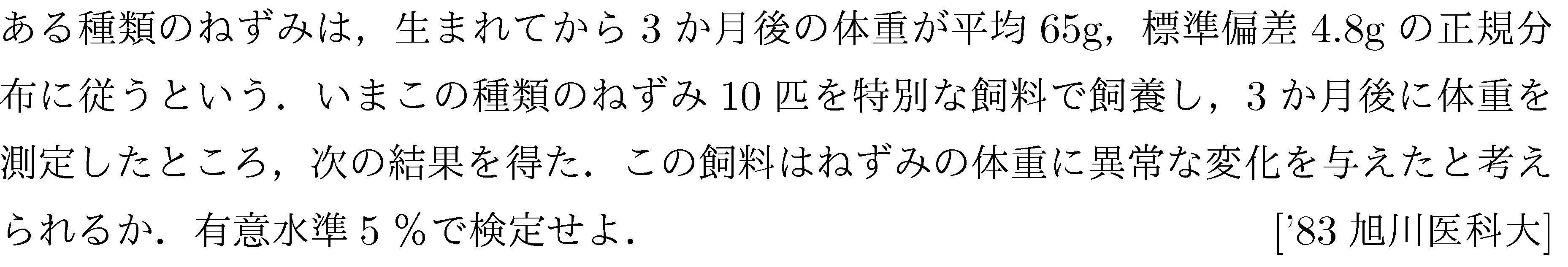 数学B 確率分布･統計的推測 検定 問題2の問題画像