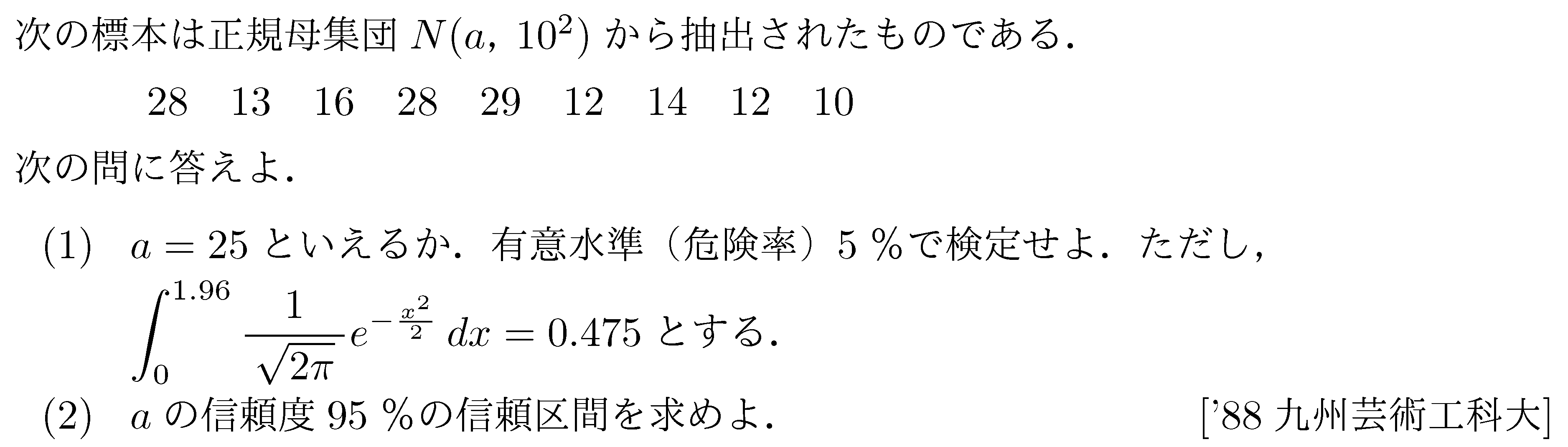 数学B 確率分布･統計的推測 検定 問題4の問題画像
