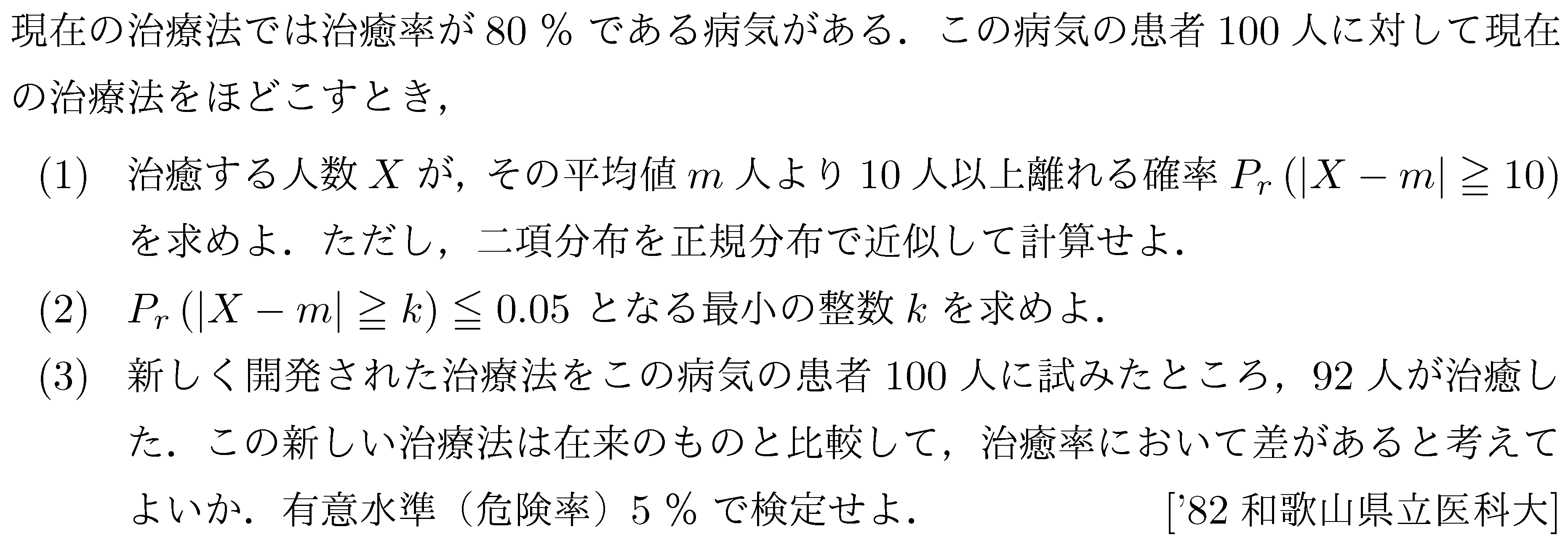 数学B 確率分布･統計的推測 検定 問題5の問題画像