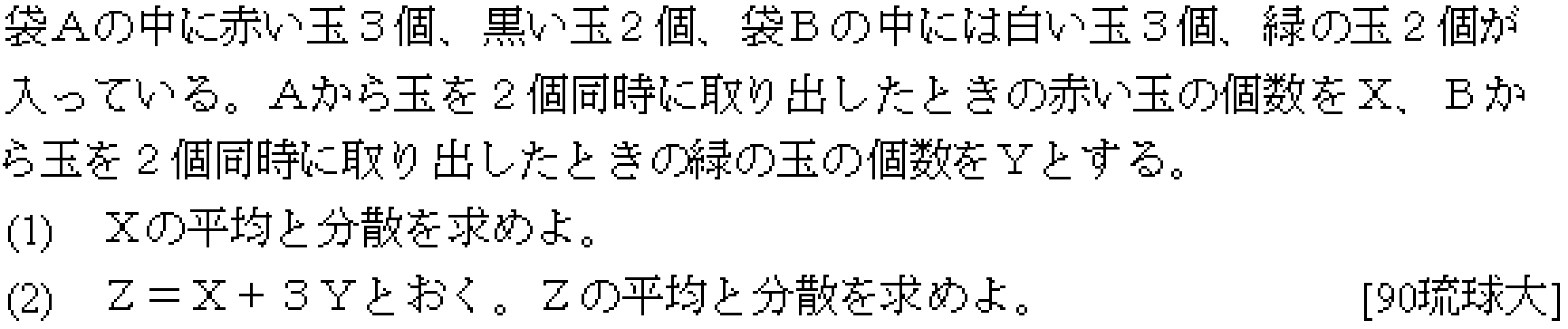 数学B 確率分布･統計的推測 確率分布 問題2の問題画像