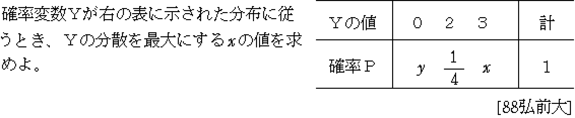 数学B 確率分布･統計的推測 確率分布 問題4の問題画像