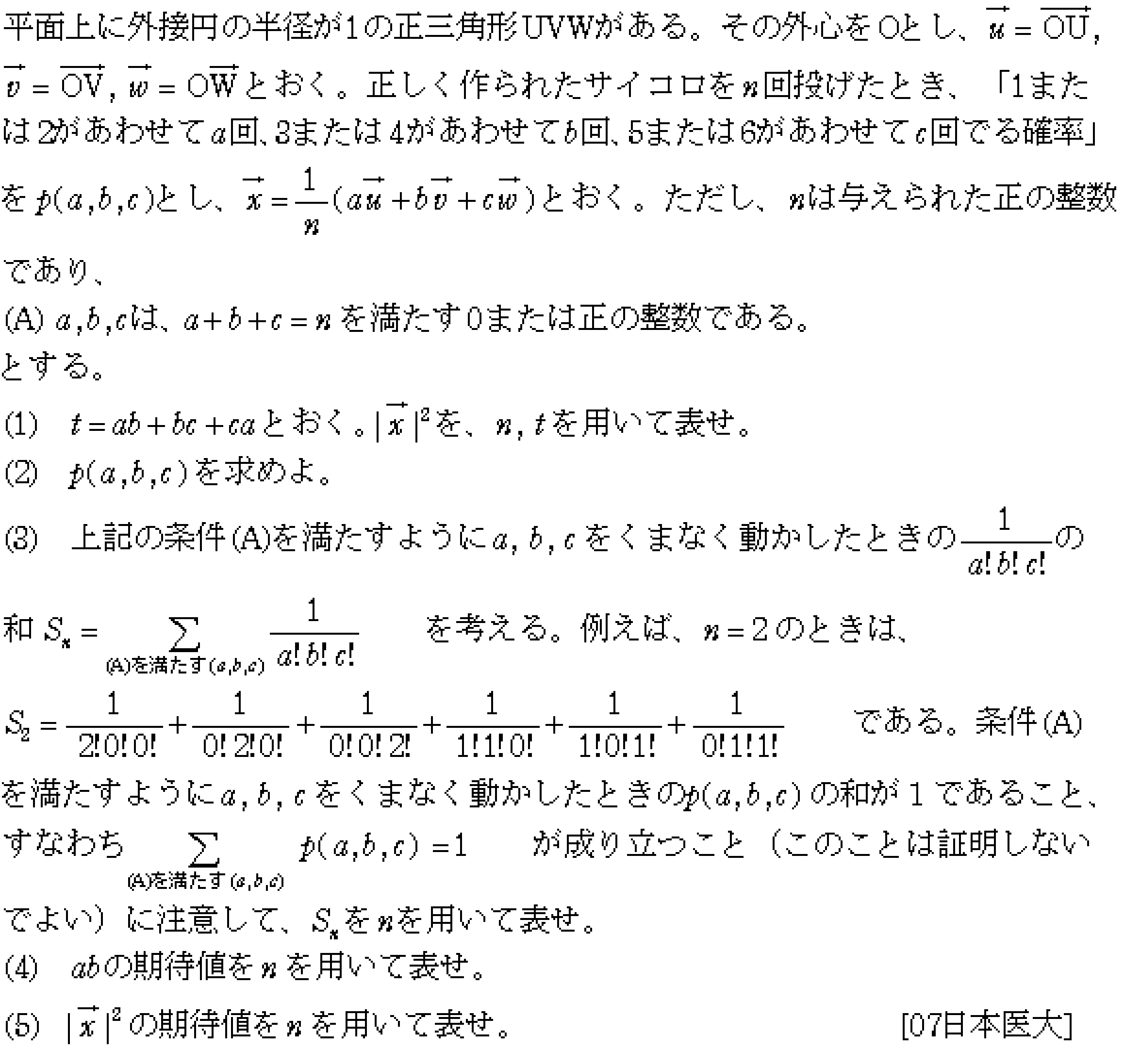 数学B 確率分布･統計的推測 確率分布 問題5の問題画像