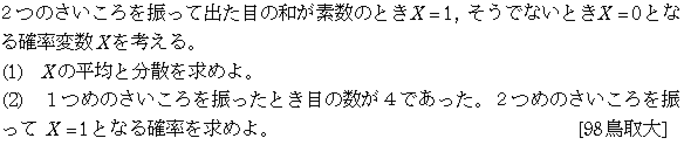 数学B 確率分布･統計的推測 確率分布 問題6の問題画像