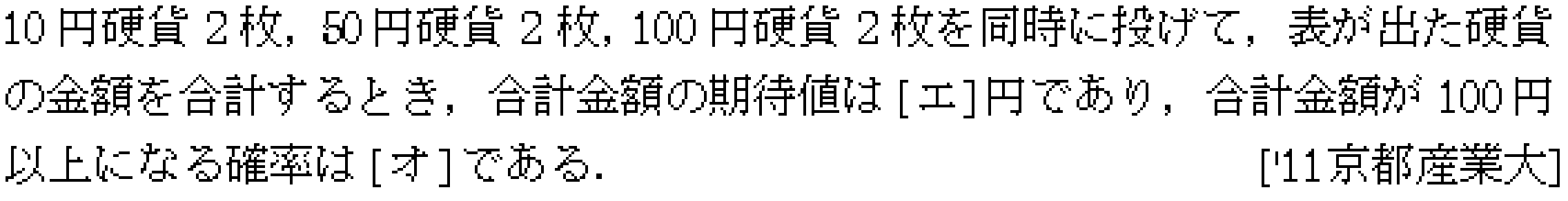 数学B 確率分布･統計的推測 確率分布 問題7の問題画像
