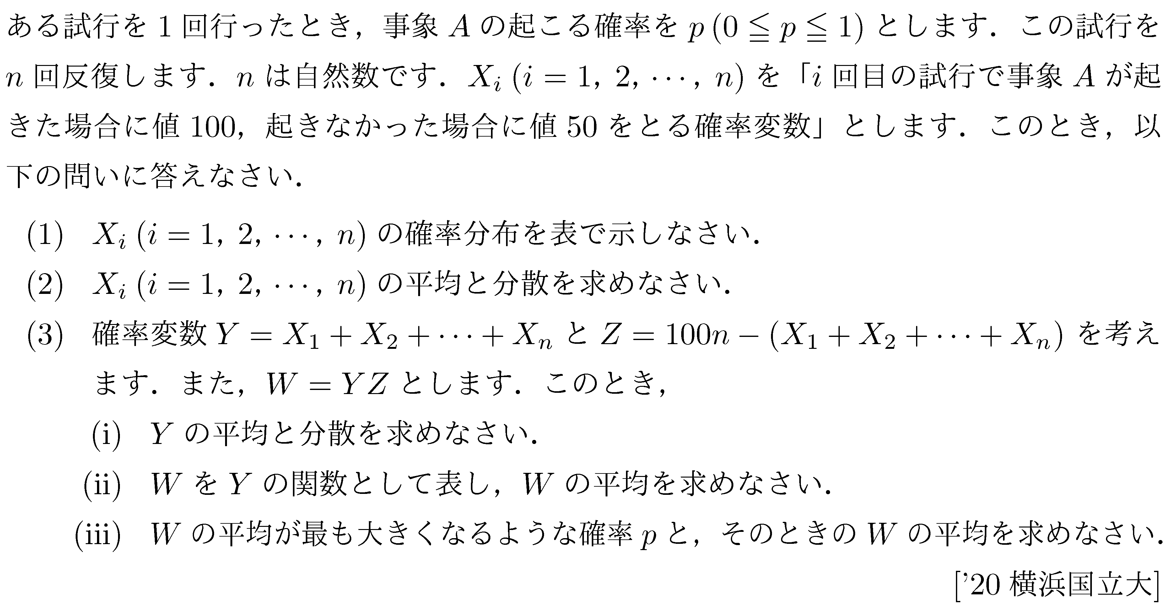 数学B 確率分布･統計的推測 確率分布 問題8の問題画像