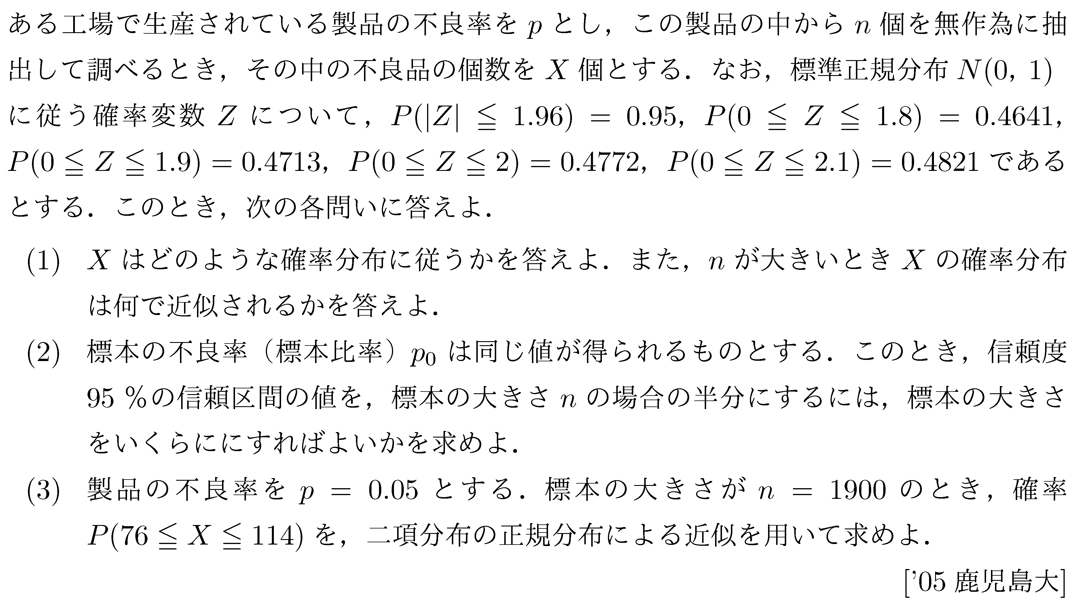 数学B 確率分布･統計的推測 標本平均の分布 問題1の問題画像