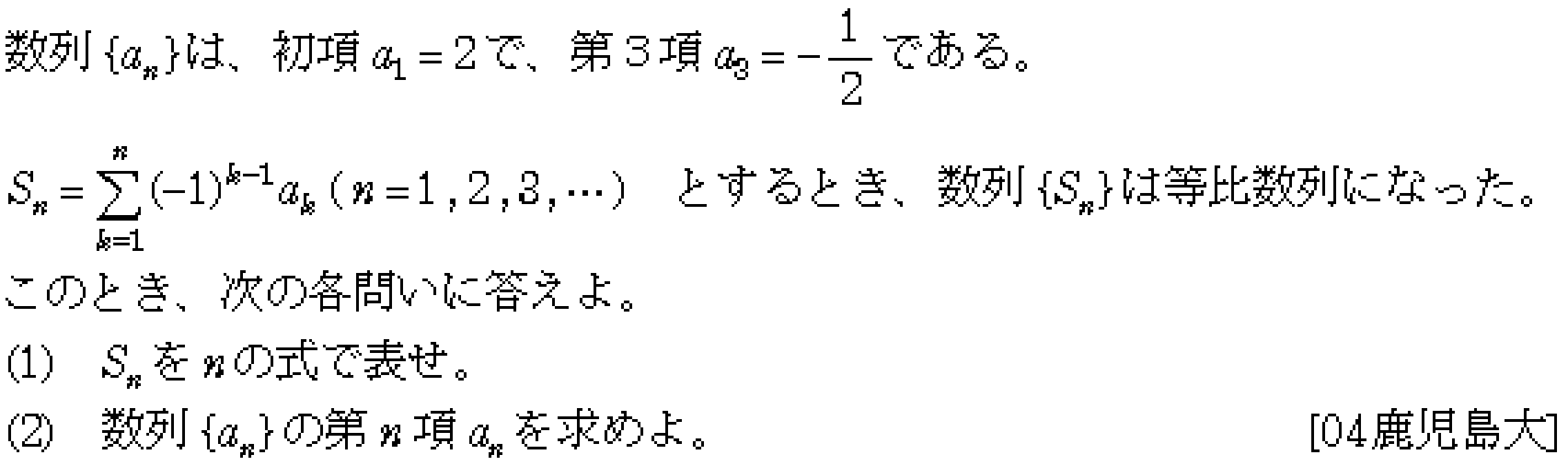数学B 数列 等差数列･等比数列 問題2の問題画像