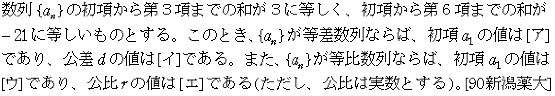 数学B 数列 等差数列･等比数列 問題4の問題画像