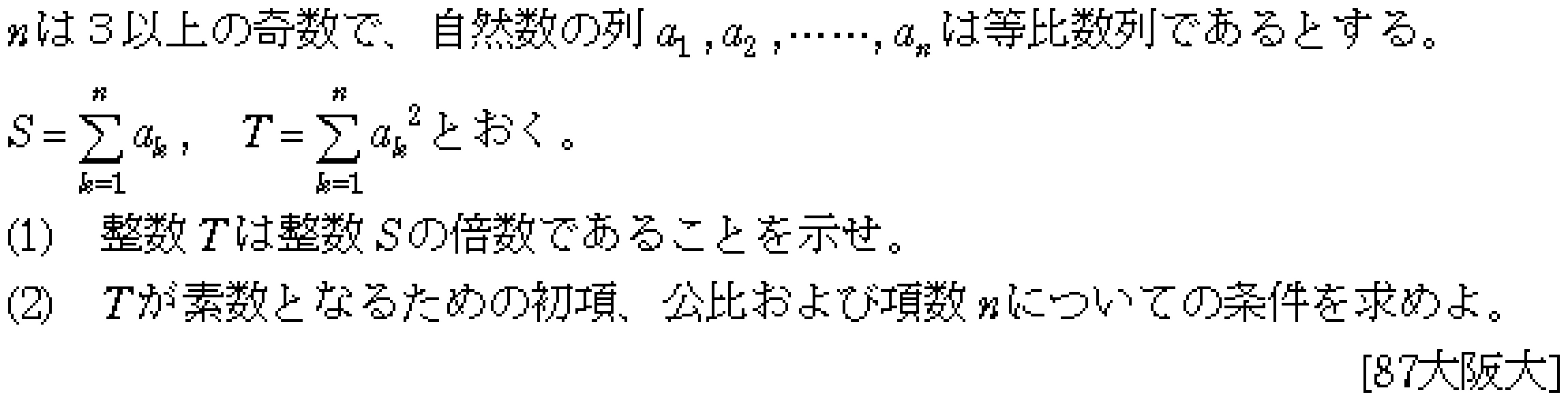 数学B 数列 等差数列･等比数列 問題6の問題画像