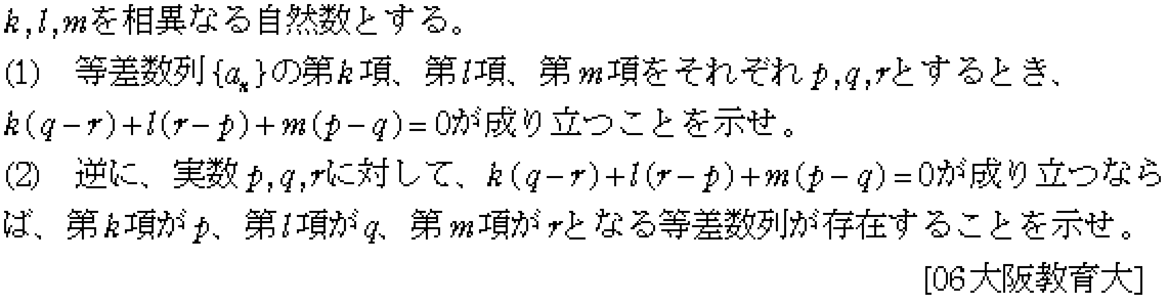 数学B 数列 等差数列･等比数列 問題8の問題画像