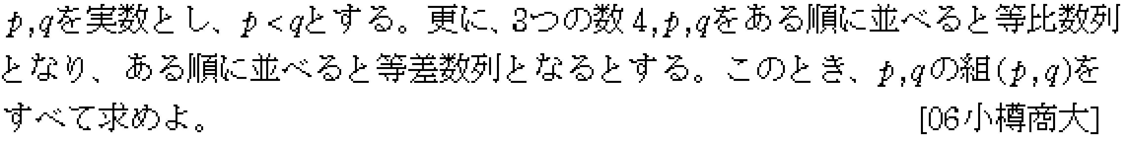 数学B 数列 等差数列･等比数列 問題9の問題画像