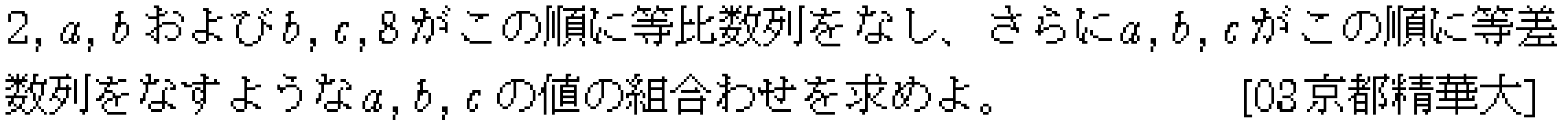 数学B 数列 等差数列･等比数列 問題10の問題画像