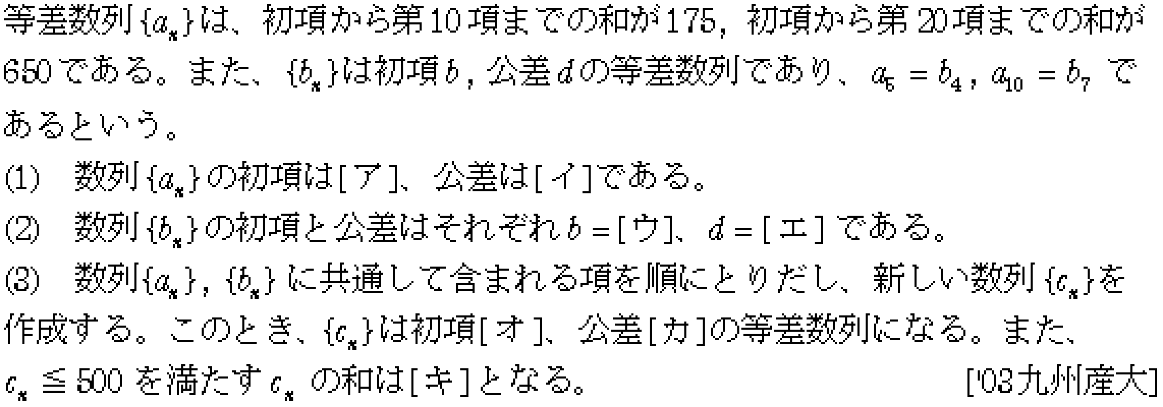 数学B 数列 等差数列･等比数列 問題11の問題画像