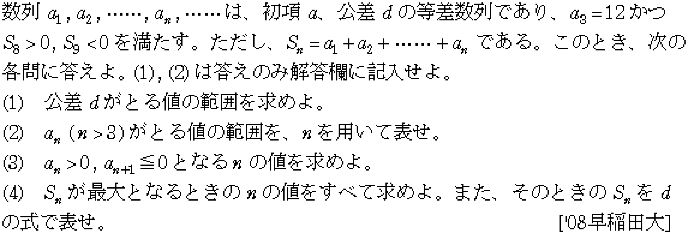数学B 数列 等差数列･等比数列 問題12の問題画像