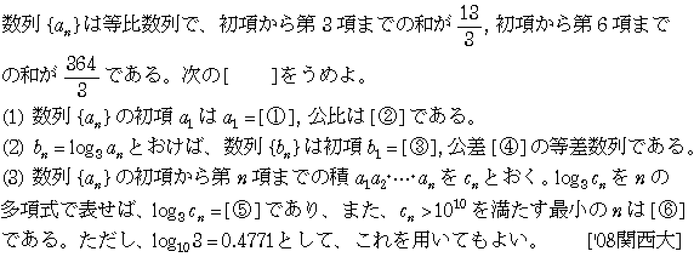 数学B 数列 等差数列･等比数列 問題13の問題画像