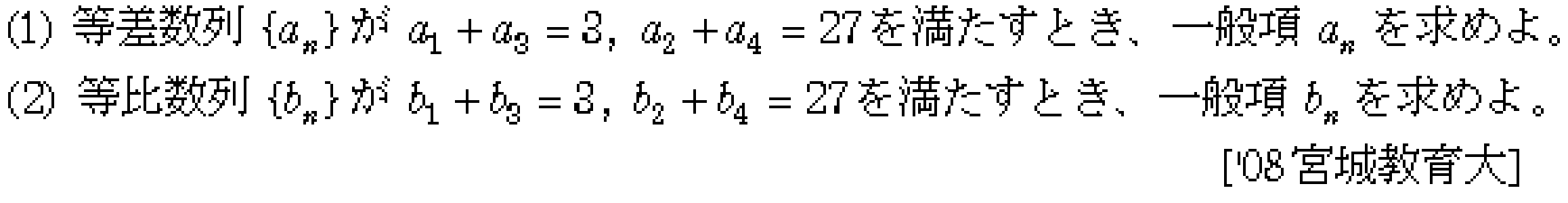 数学B 数列 等差数列･等比数列 問題14の問題画像