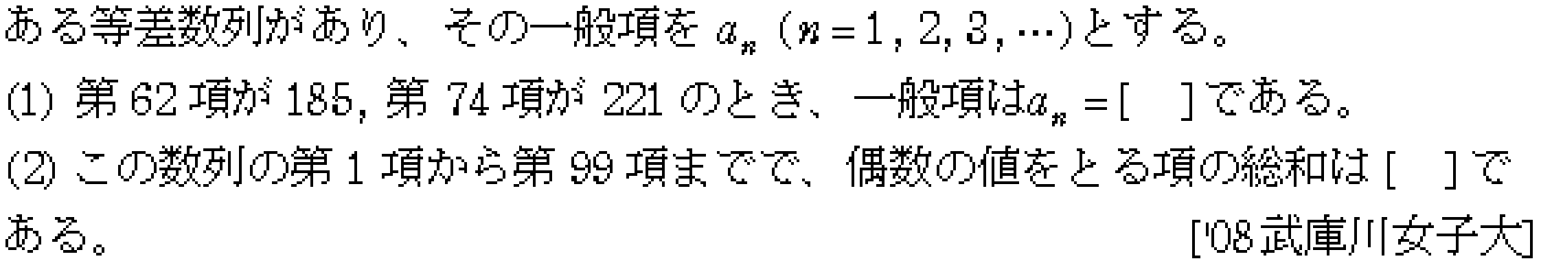 数学B 数列 等差数列･等比数列 問題15の問題画像