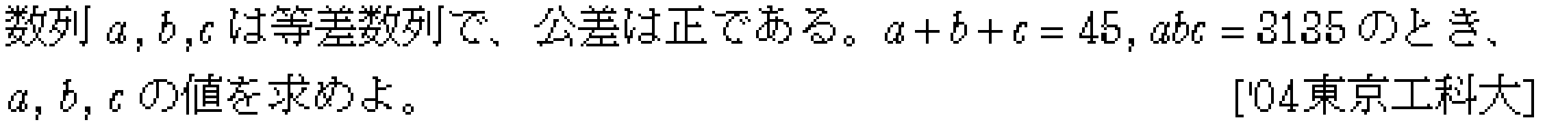数学B 数列 等差数列･等比数列 問題16の問題画像