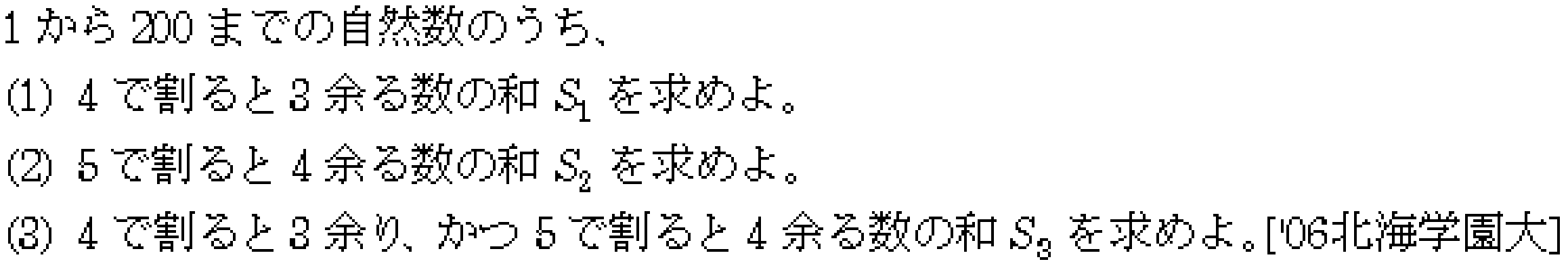 数学B 数列 等差数列･等比数列 問題17の問題画像