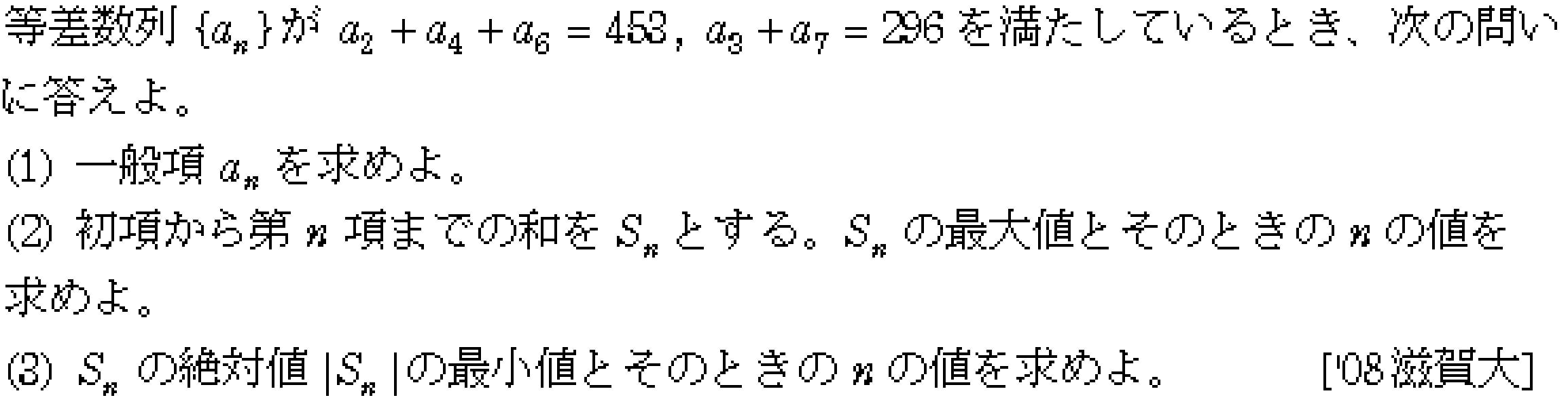 数学B 数列 等差数列･等比数列 問題18の問題画像