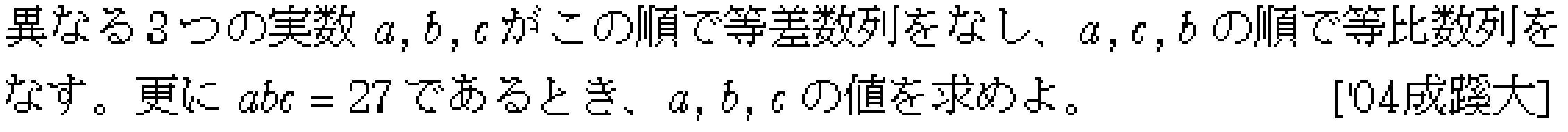 数学B 数列 等差数列･等比数列 問題19の問題画像
